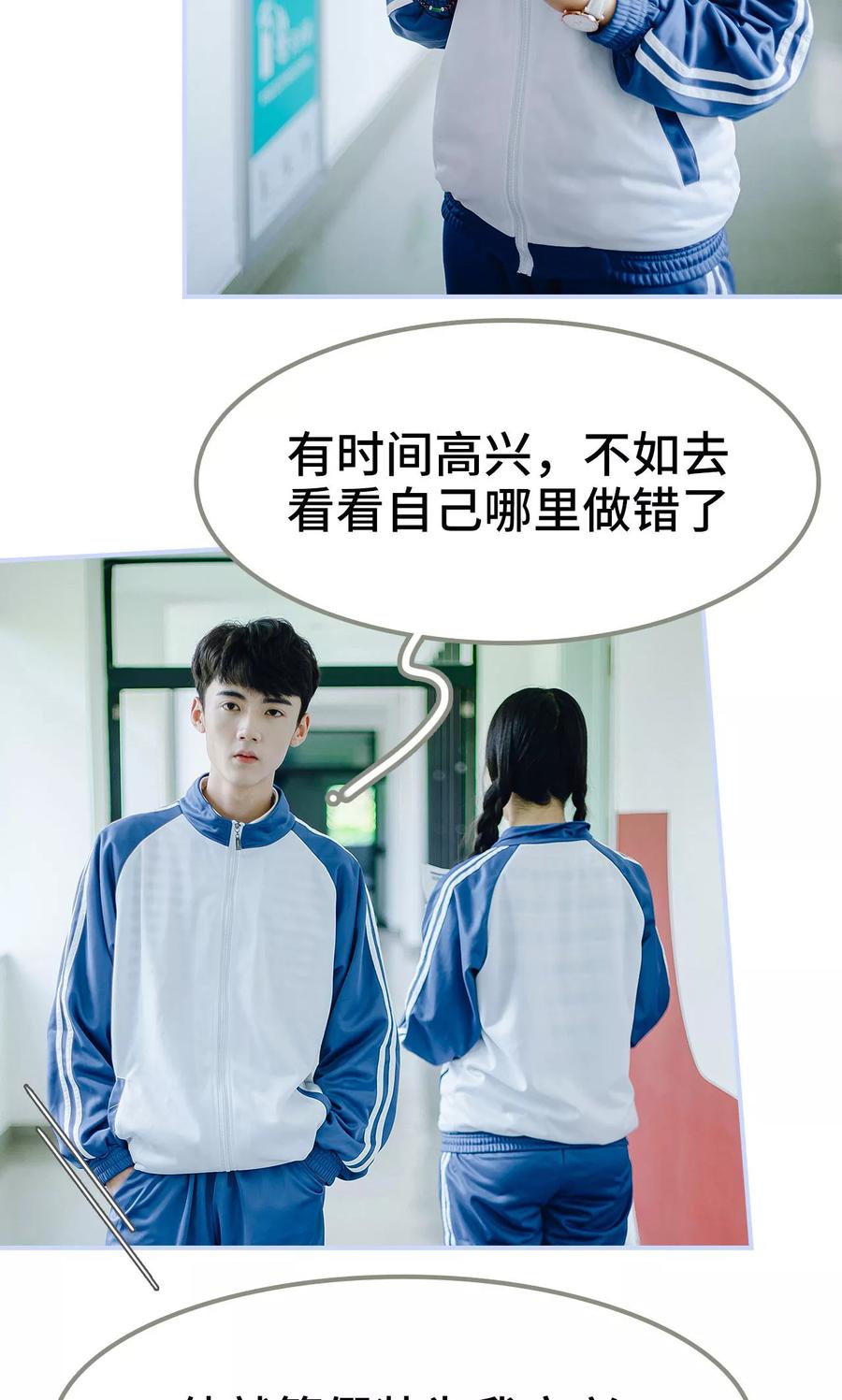 第44话-男神攻略手册-剧能玩（第10张）