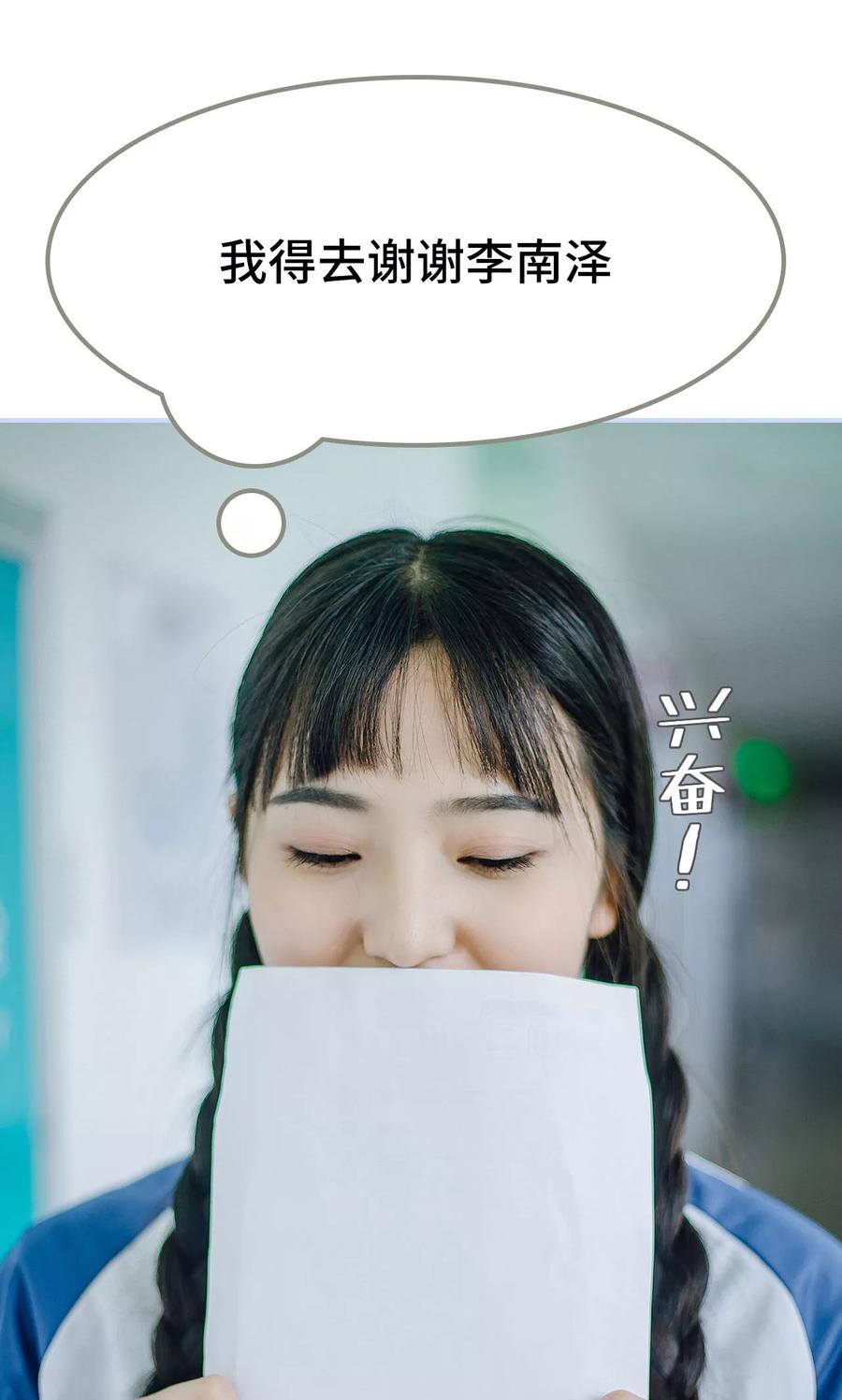 第44话-男神攻略手册-剧能玩（第4张）