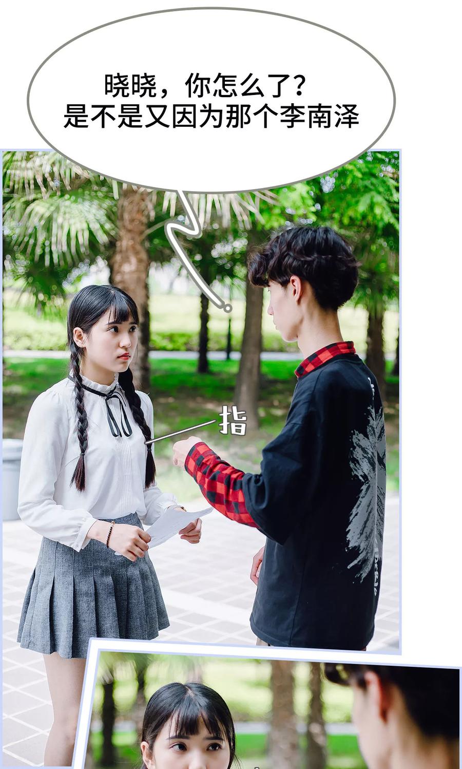 第44话-男神攻略手册-剧能玩（第20张）