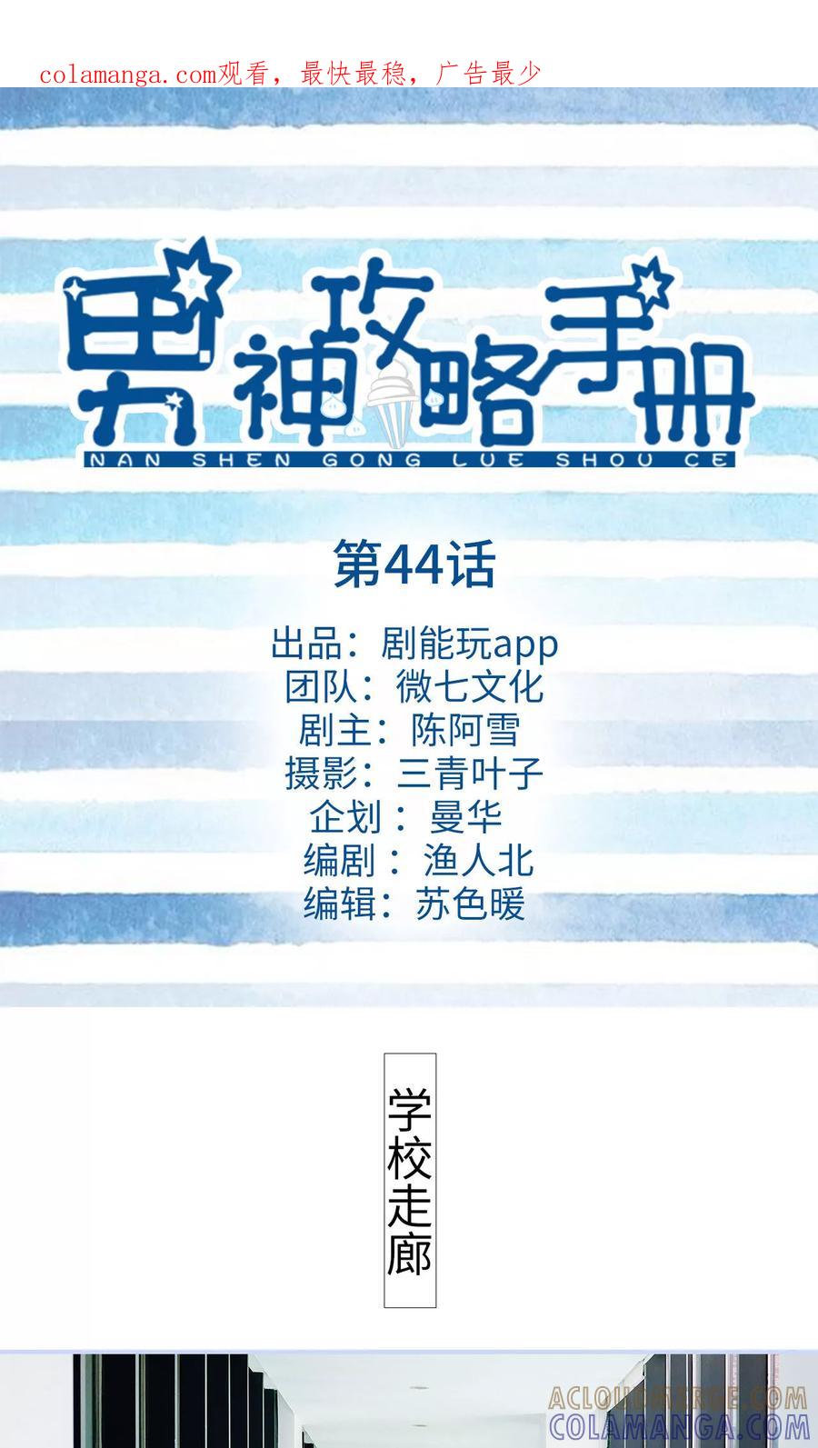 第44话-男神攻略手册-剧能玩（第1张）
