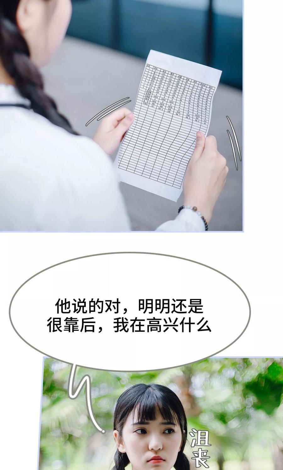 第44话-男神攻略手册-剧能玩（第22张）