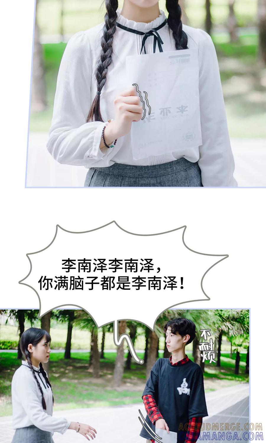 第44话-男神攻略手册-剧能玩（第23张）