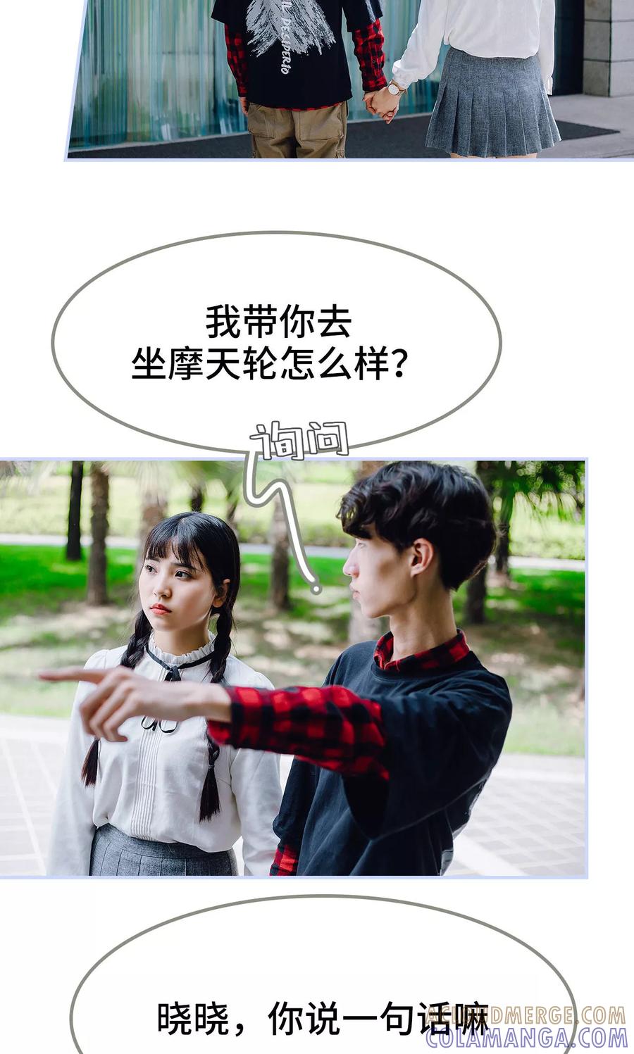 第44话-男神攻略手册-剧能玩（第17张）