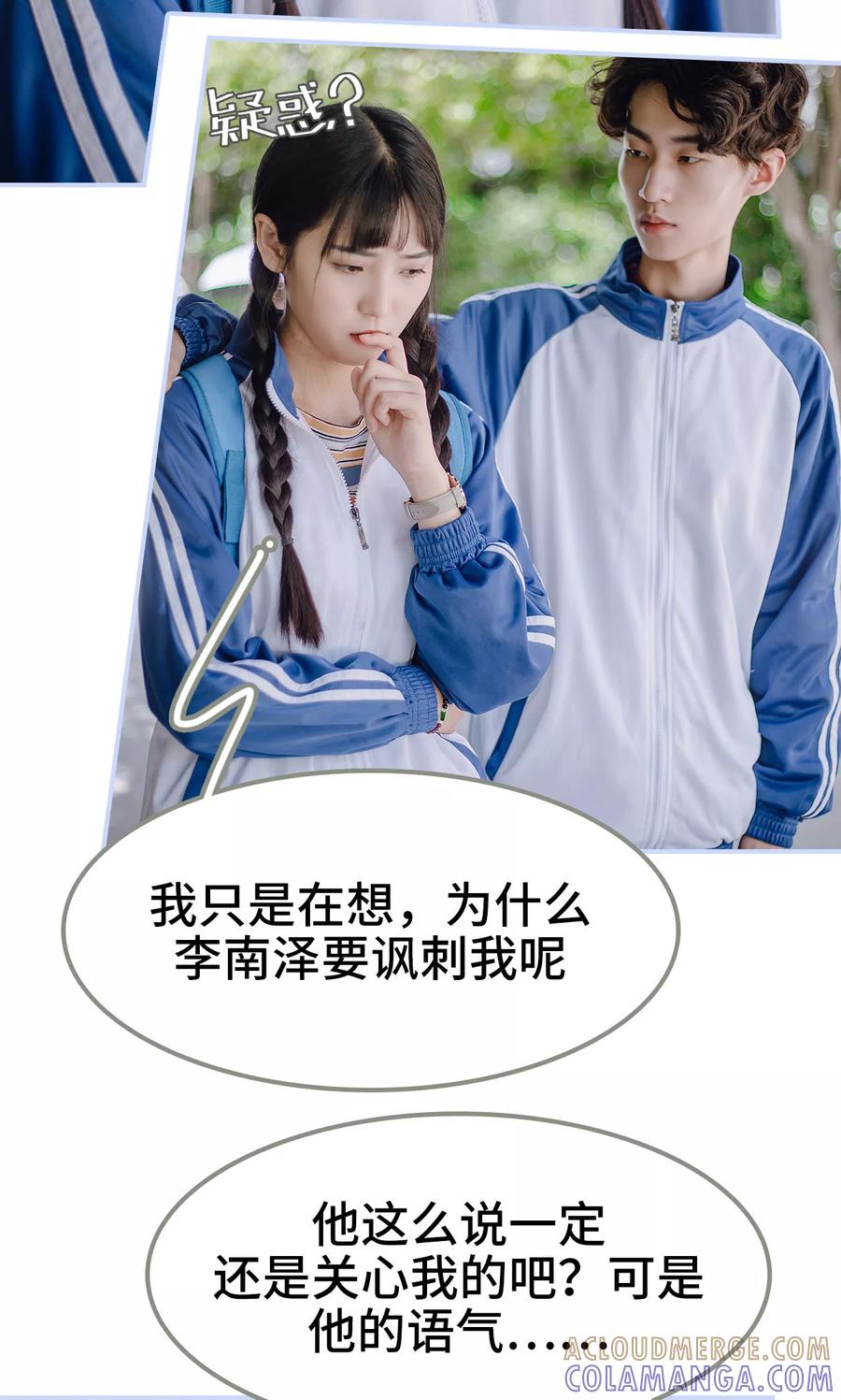 第45话-男神攻略手册-剧能玩（第7张）