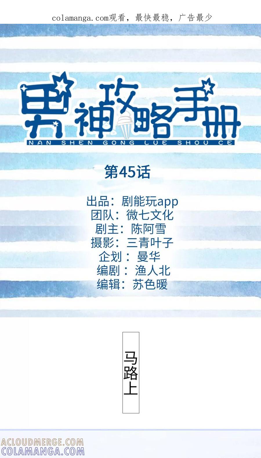 第45话-男神攻略手册-剧能玩（第1张）