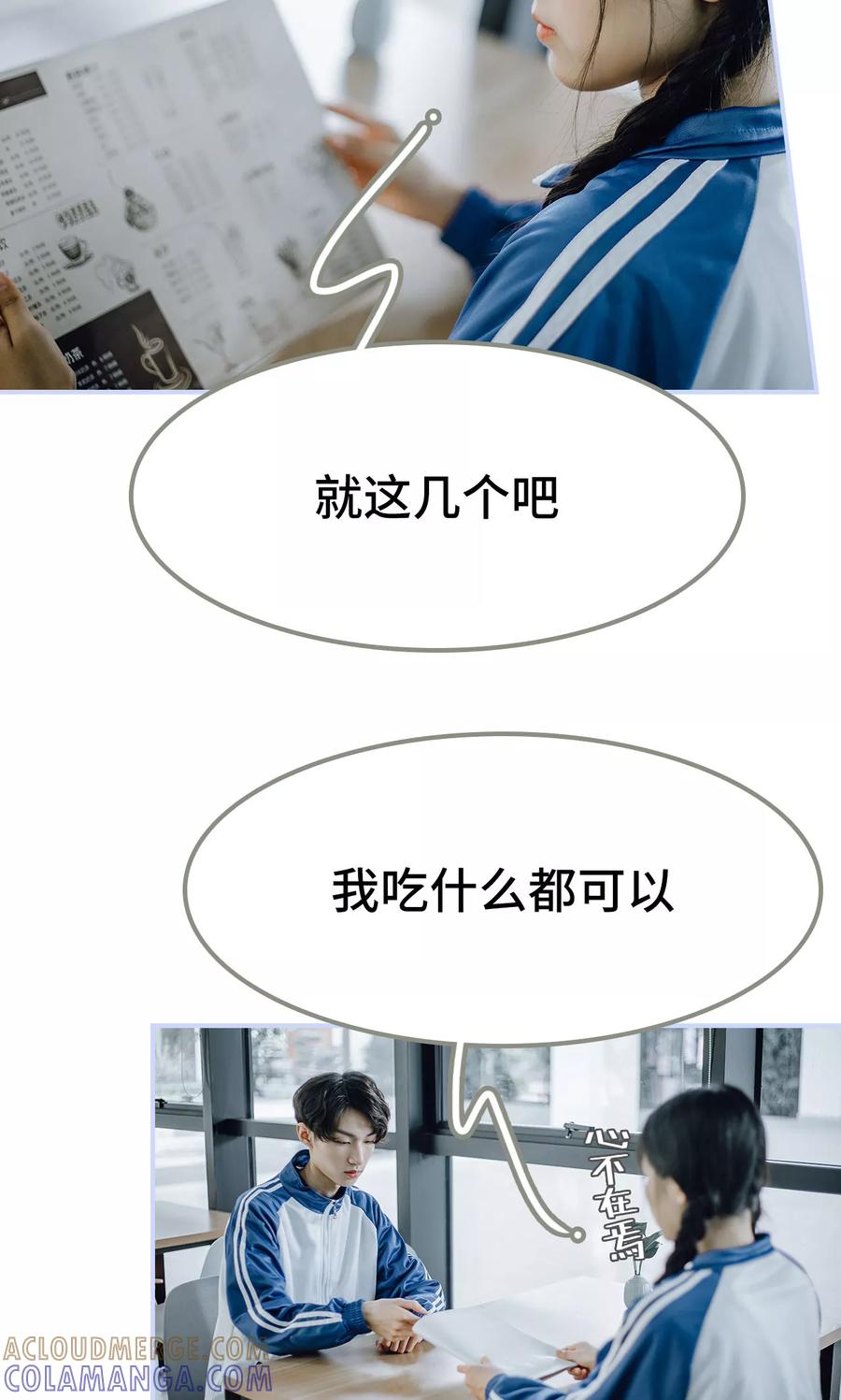 第45话-男神攻略手册-剧能玩（第17张）
