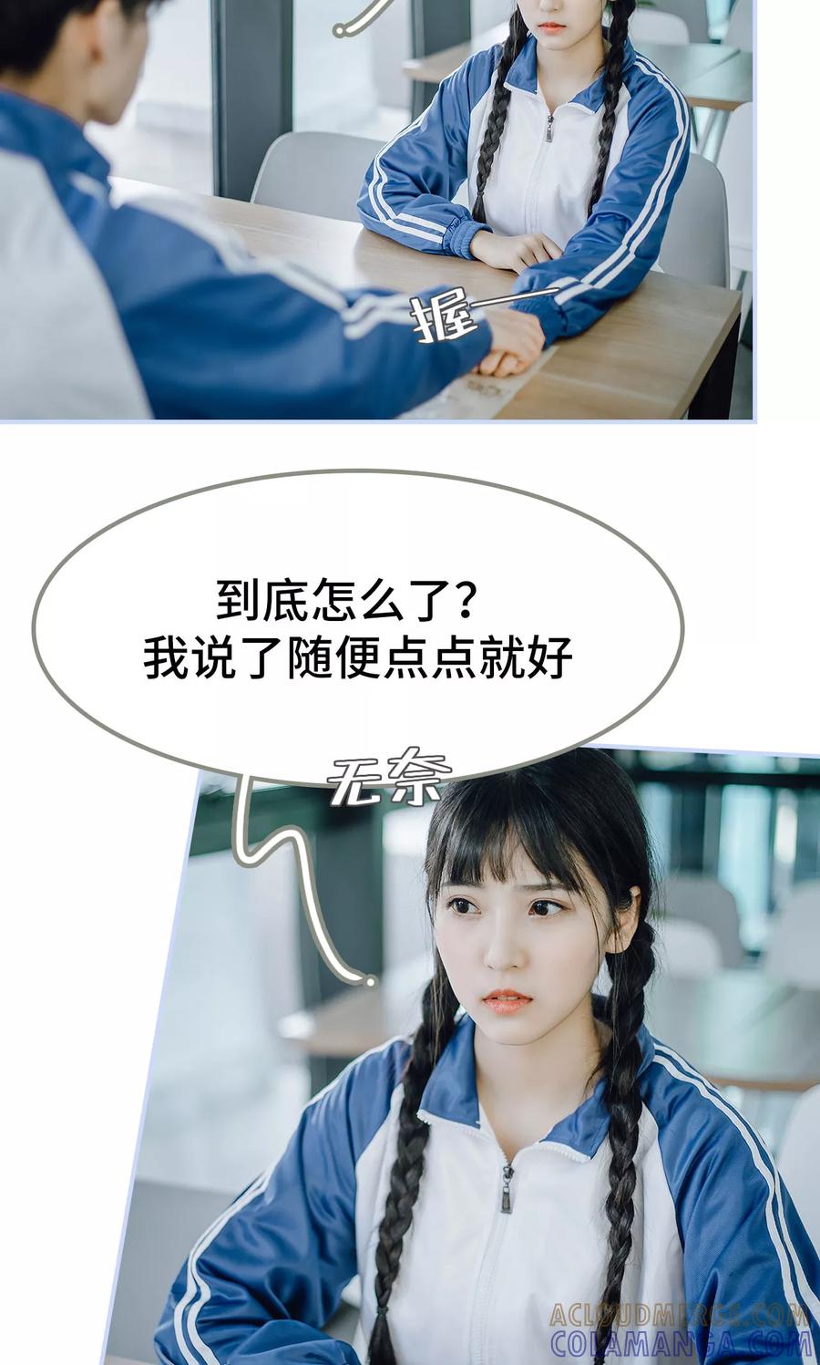 第45话-男神攻略手册-剧能玩（第21张）