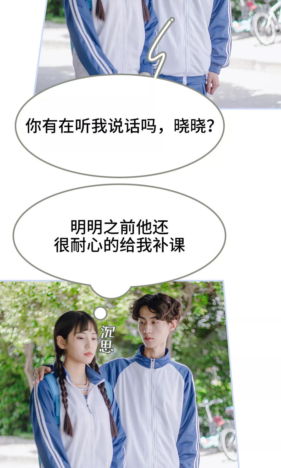 第45话-男神攻略手册-剧能玩（第4张）