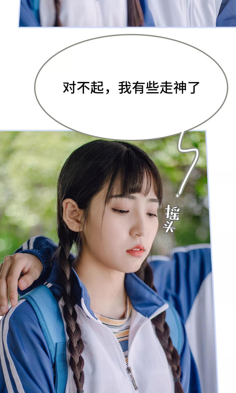 第45话-男神攻略手册-剧能玩（第6张）