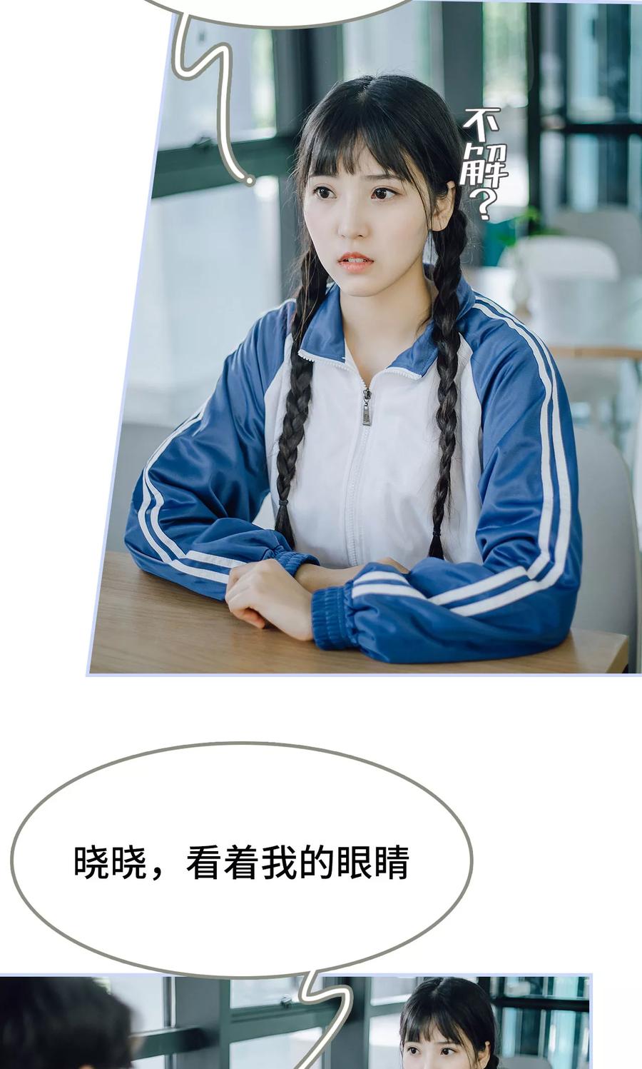 第45话-男神攻略手册-剧能玩（第20张）