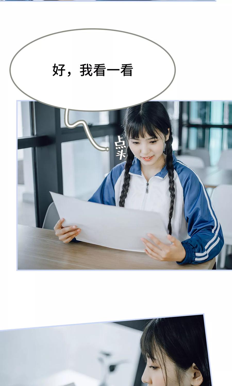 第45话-男神攻略手册-剧能玩（第16张）