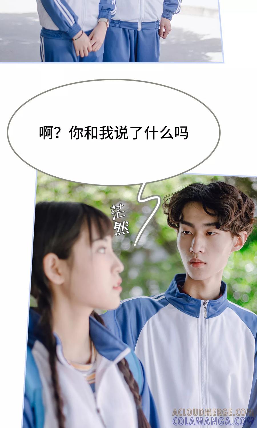 第45话-男神攻略手册-剧能玩（第5张）