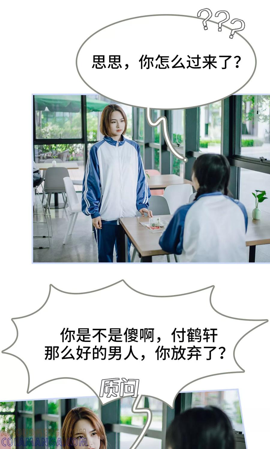 第46话-男神攻略手册-剧能玩（第9张）