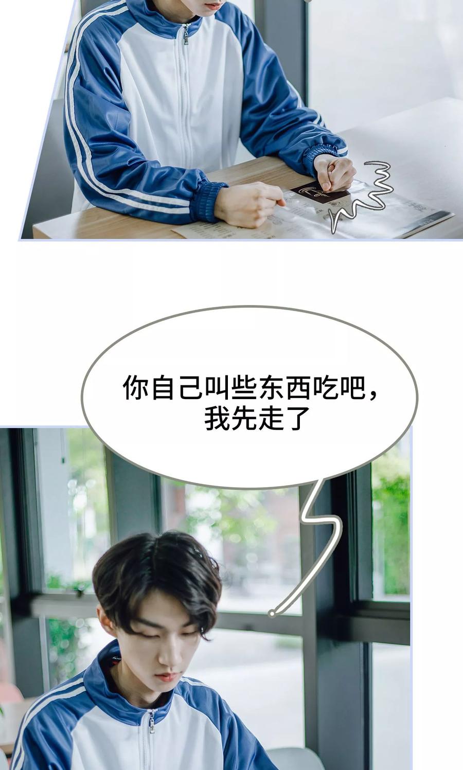 第46话-男神攻略手册-剧能玩（第4张）