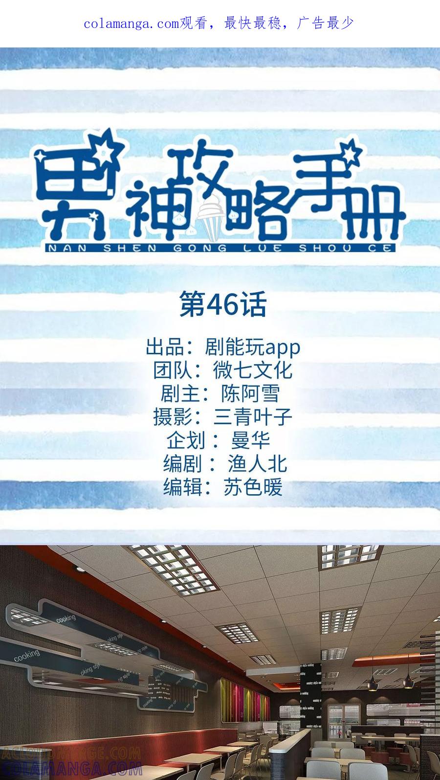 第46话-男神攻略手册-剧能玩（第1张）