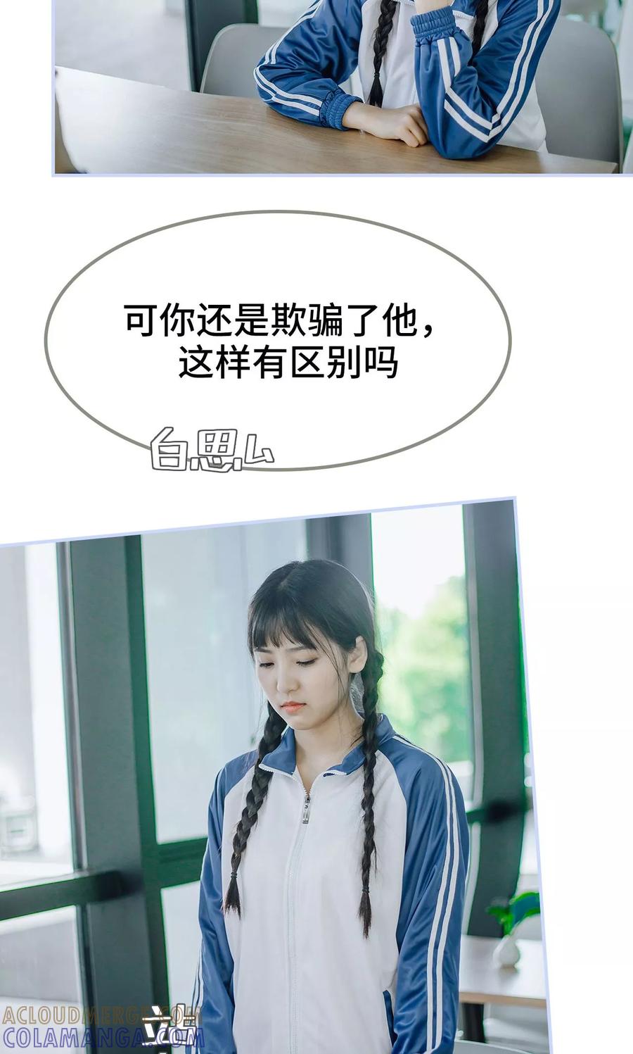 第46话-男神攻略手册-剧能玩（第19张）