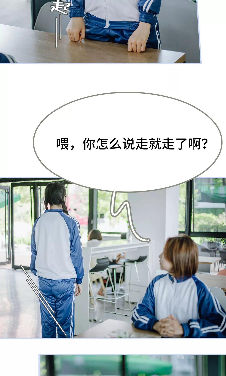 第46话-男神攻略手册-剧能玩（第20张）
