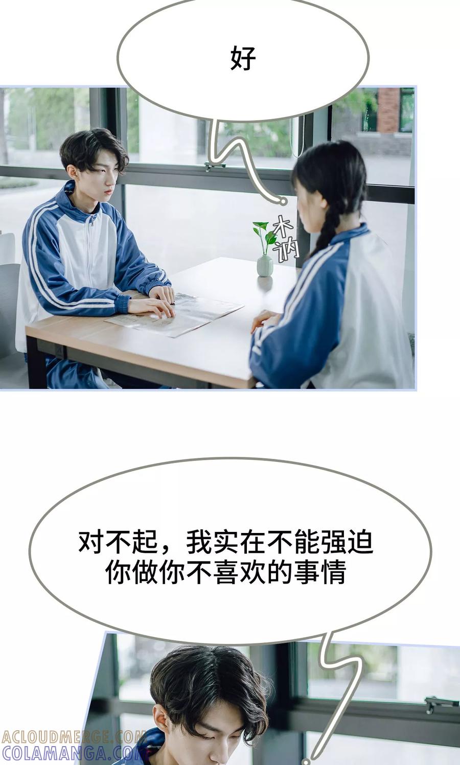 第46话-男神攻略手册-剧能玩（第3张）