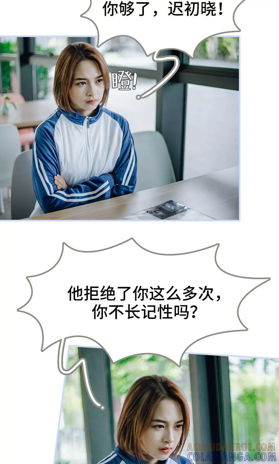 第46话-男神攻略手册-剧能玩（第13张）