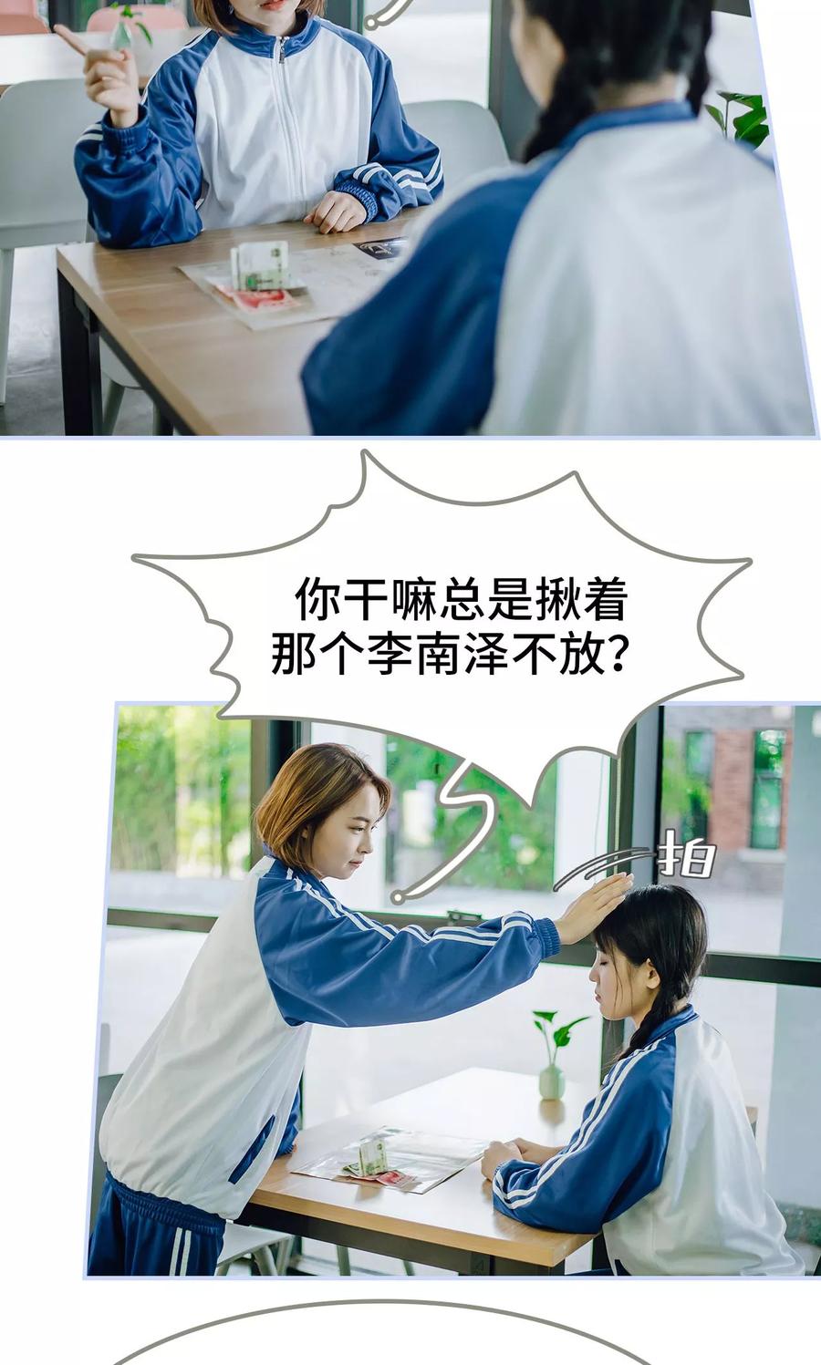 第46话-男神攻略手册-剧能玩（第10张）