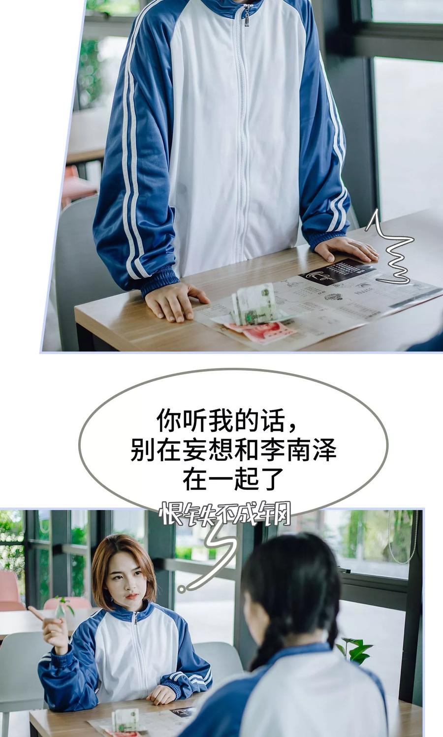 第46话-男神攻略手册-剧能玩（第14张）