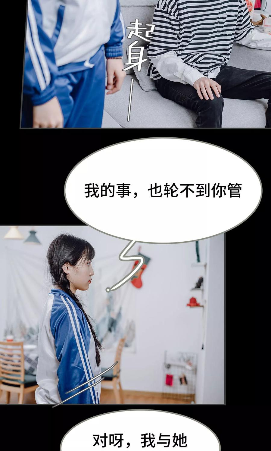 第47话-男神攻略手册-剧能玩（第6张）