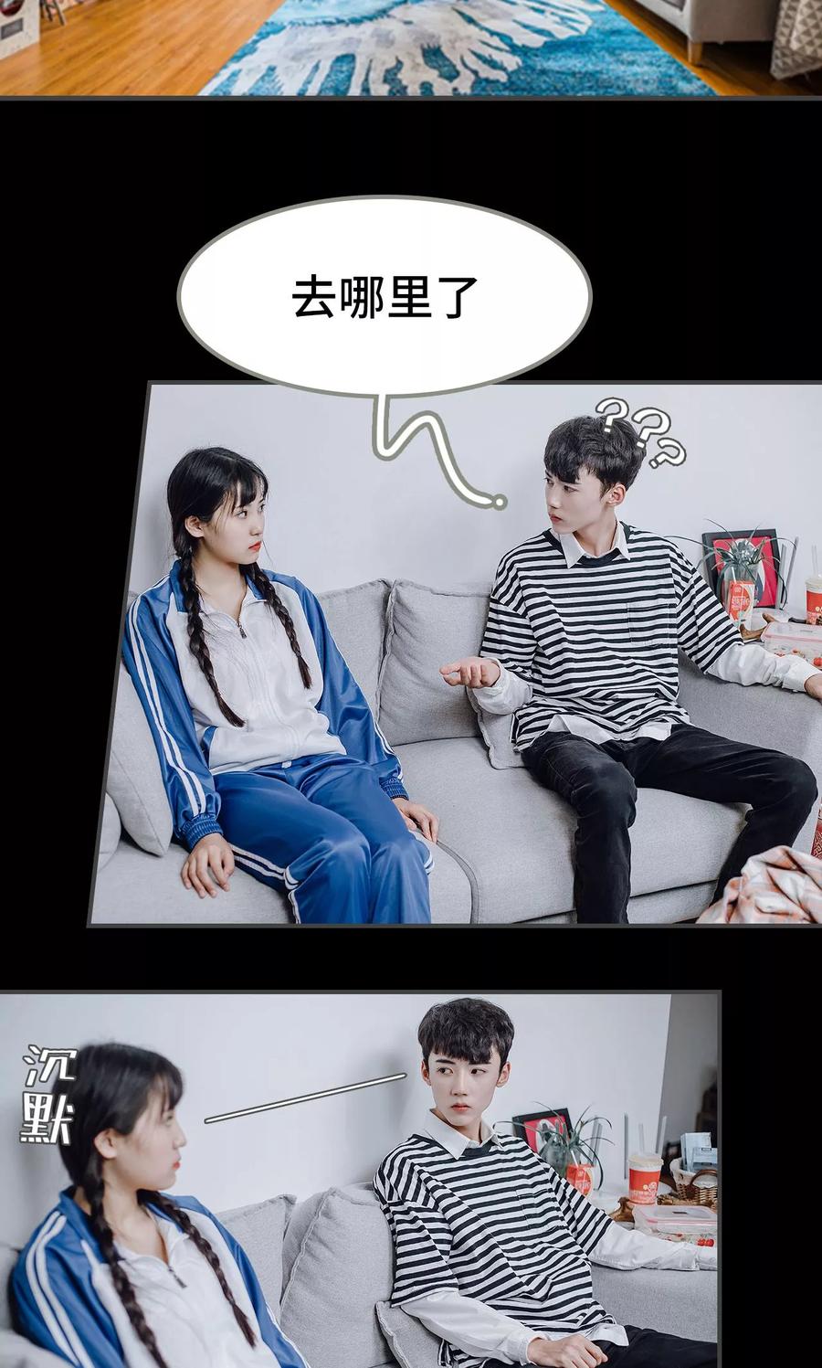 第47话-男神攻略手册-剧能玩（第2张）
