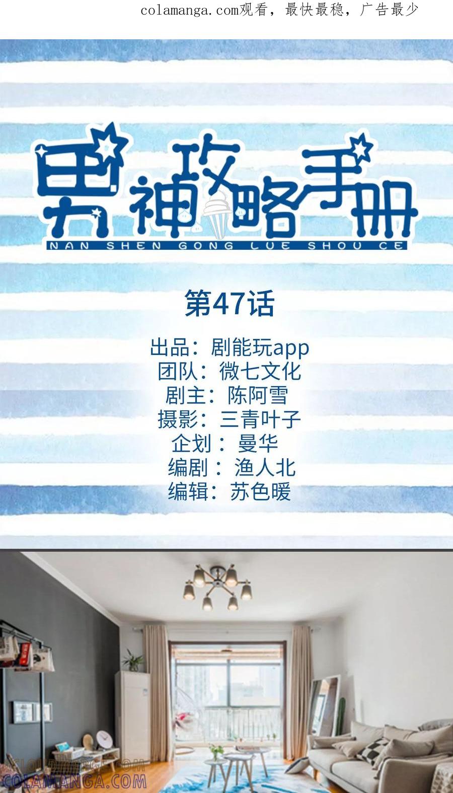 第47话-男神攻略手册-剧能玩（第1张）