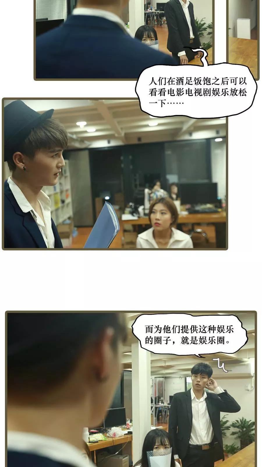 第5话-致我的娱乐圈-剧能玩（第6张）