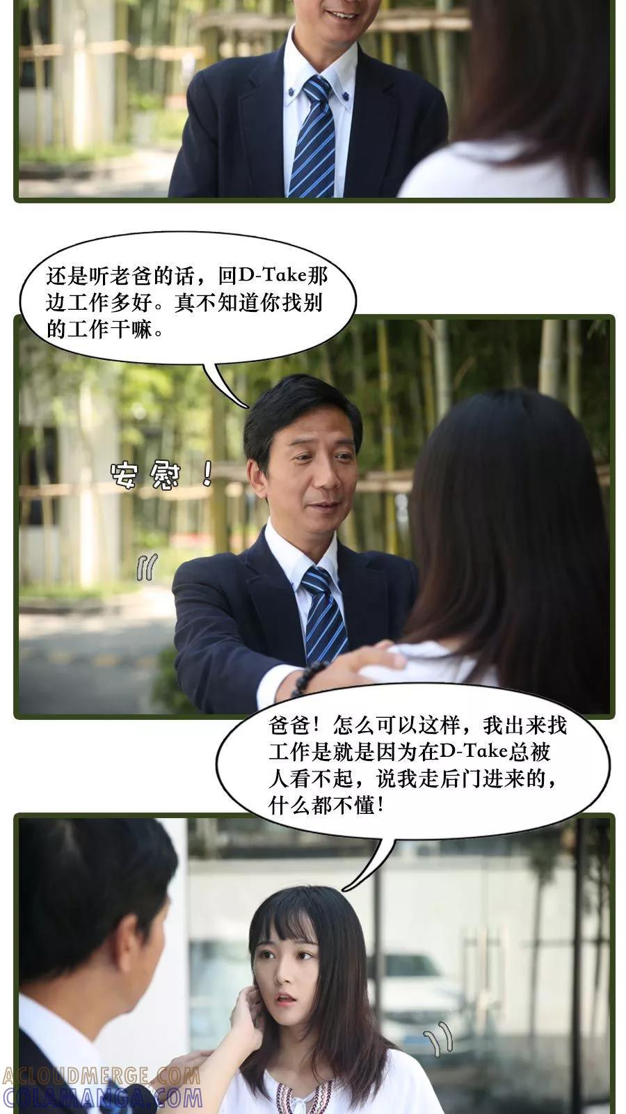 第6话-致我的娱乐圈-剧能玩（第5张）