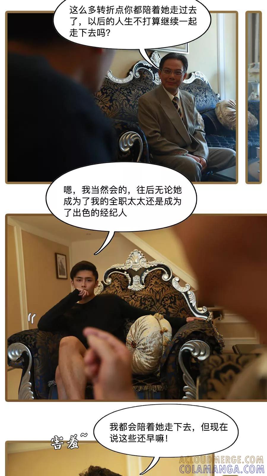 第7话-致我的娱乐圈-剧能玩（第9张）