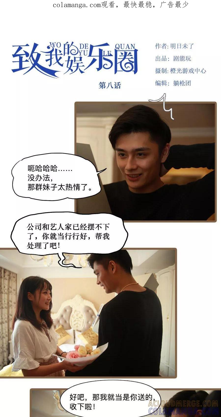 第8话-致我的娱乐圈-剧能玩（第1张）