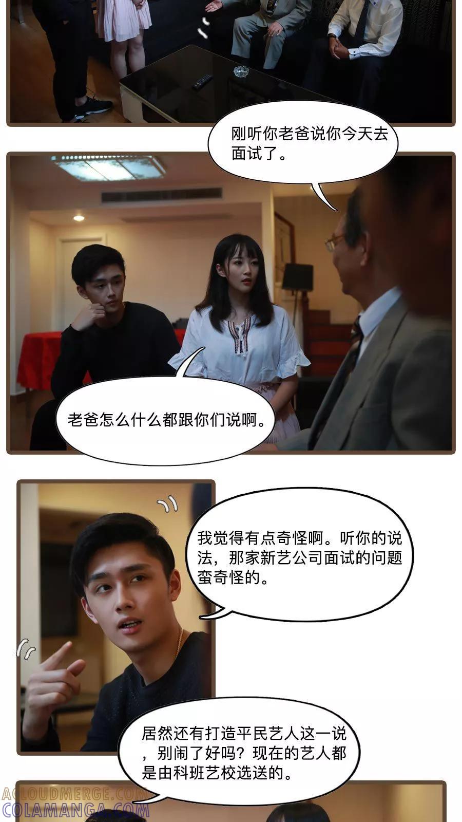 第8话-致我的娱乐圈-剧能玩（第5张）