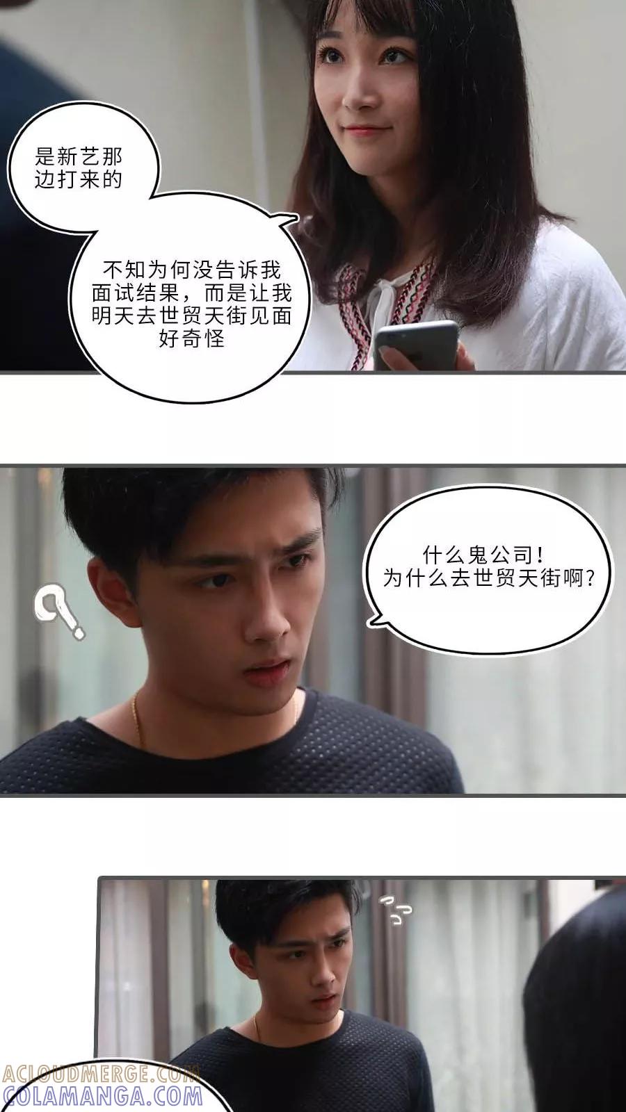 第9话-致我的娱乐圈-剧能玩（第3张）