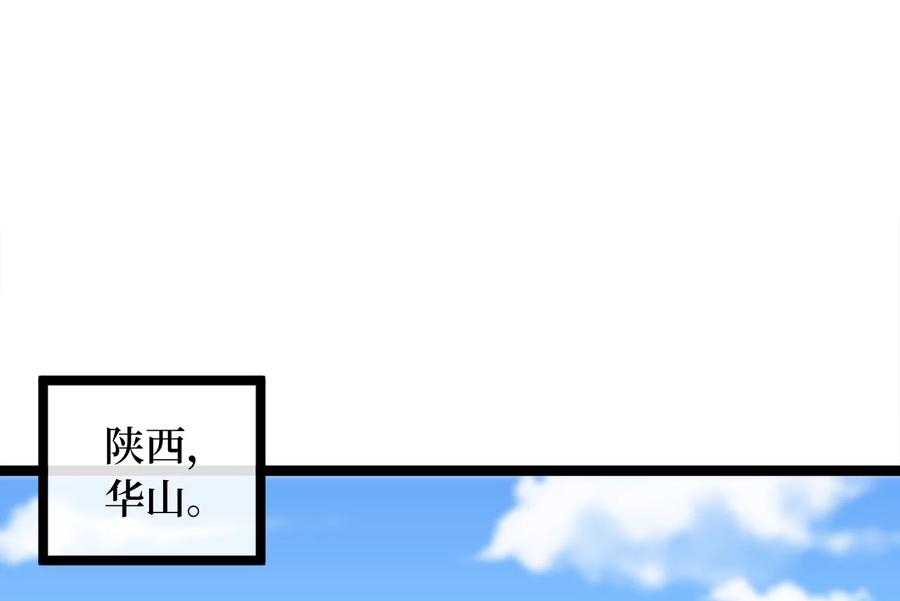 269.攻上华山-废柴重生之我要当大佬-DreamToon,多蕴漫文化（第3张）