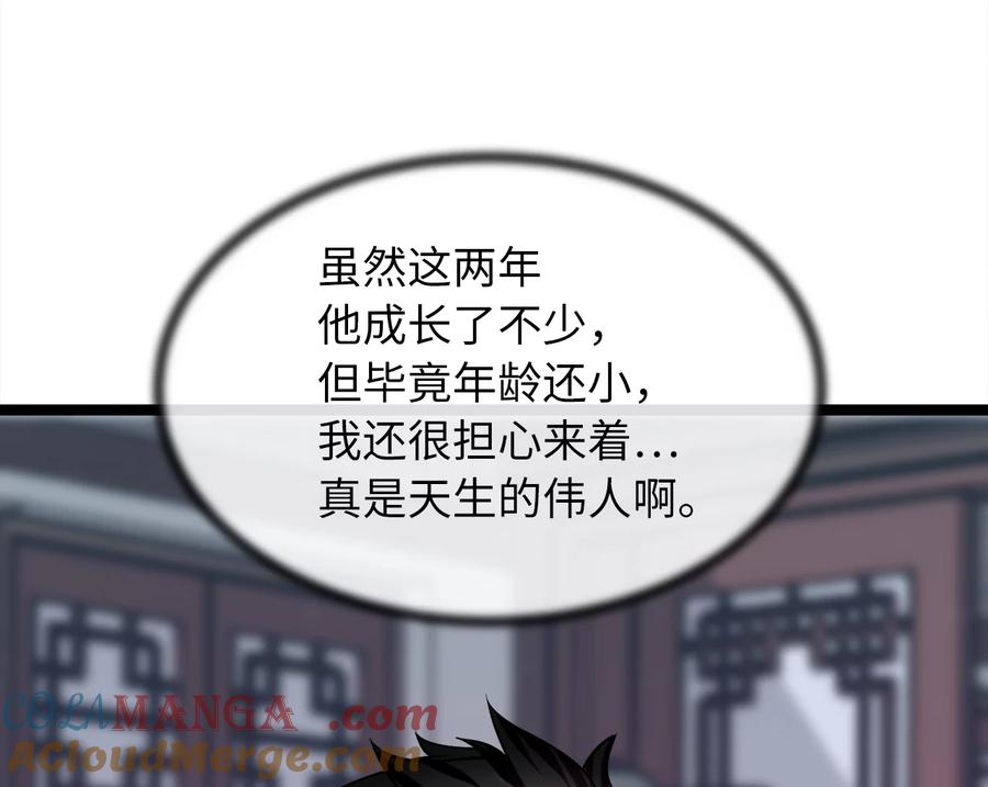 269.攻上华山-废柴重生之我要当大佬-DreamToon,多蕴漫文化（第17张）