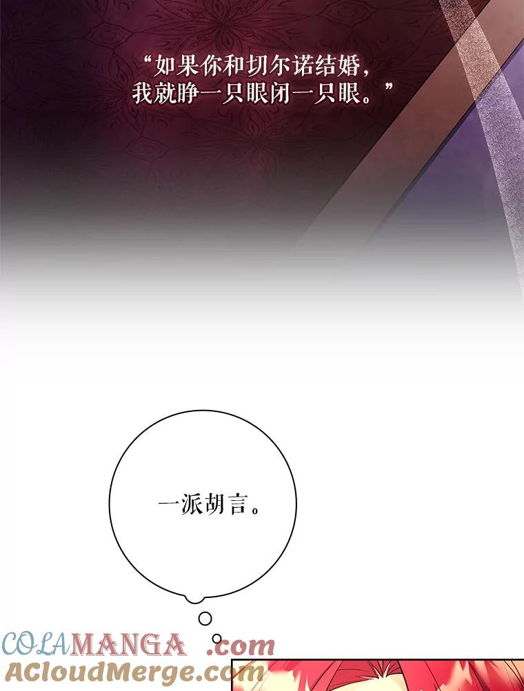 60.暗流涌动-我的丈夫我来定-콩고물（第57张）