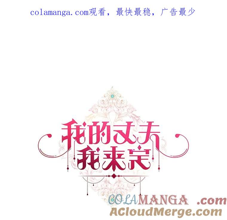 66.坦白秘密-我的丈夫我来定-콩고물（第1张）