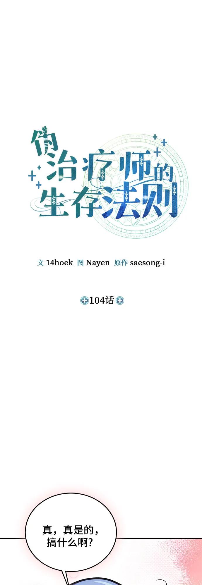 第104话-伪治疗师的生存法则-14hoek/saesong-i,Nayen（第14张）