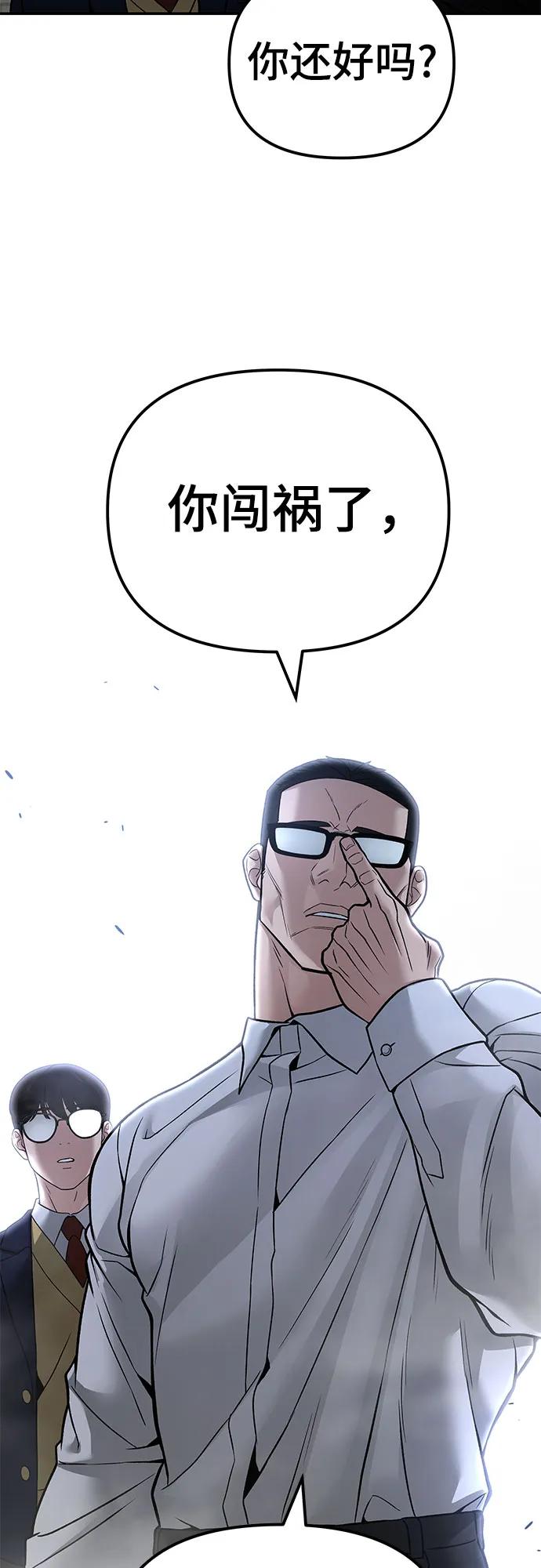 第113话-校霸负责人-GRIMZO（第29张）