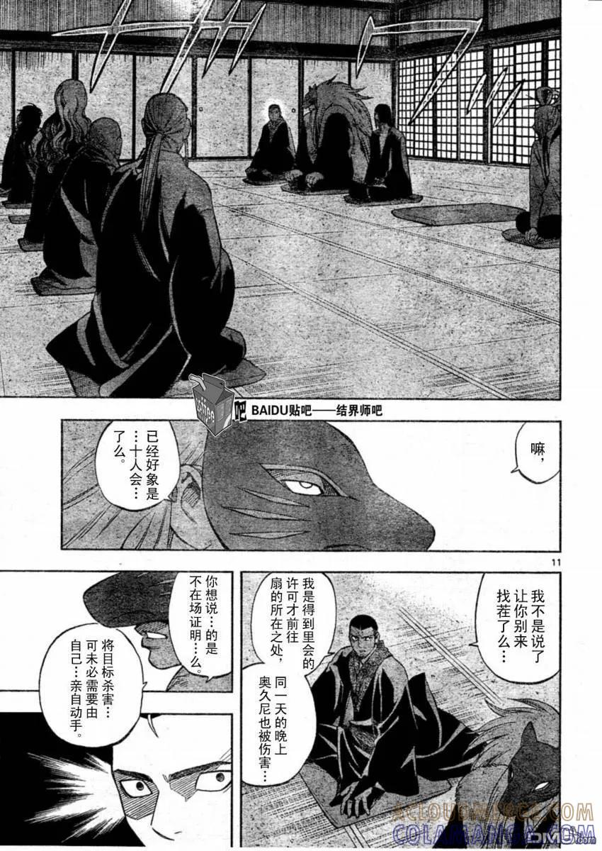 第245话-结界师-田边伊卫郎（第10张）
