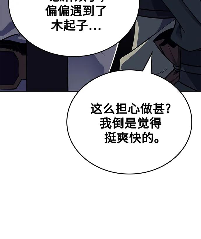 [第145话]武林盟（1）-重生不良少教主-eunho/zaemu,Jeon madu（第6张）