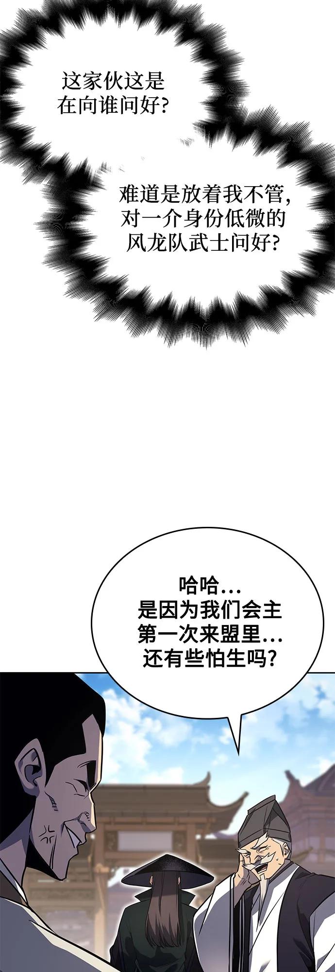 [第145话]武林盟（1）-重生不良少教主-eunho/zaemu,Jeon madu（第4张）