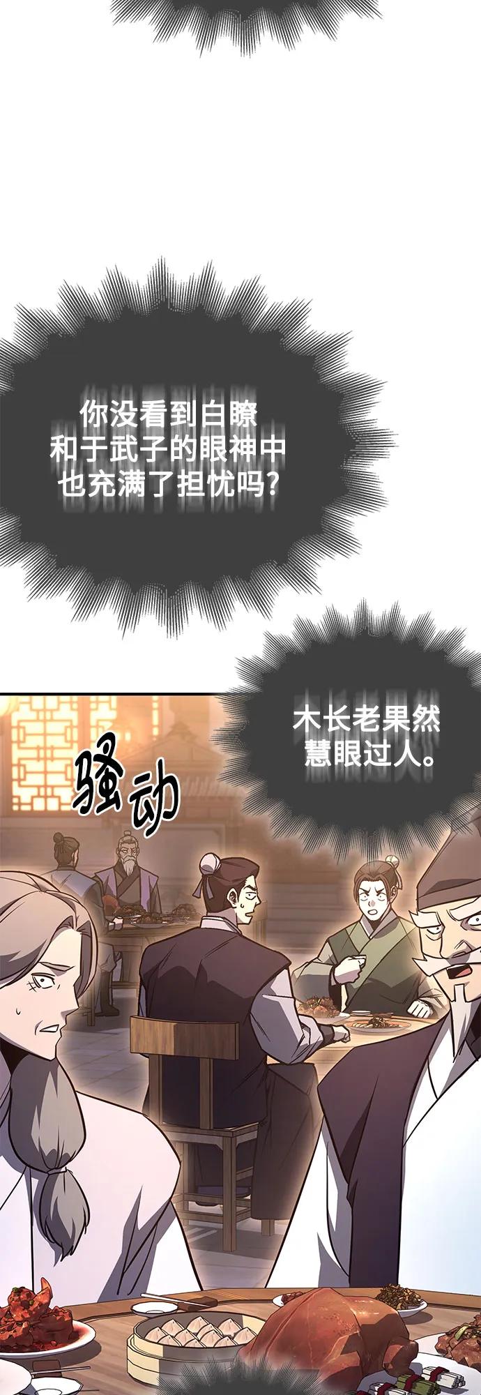 [第149话]中原的凶事-重生不良少教主-eunho/zaemu,Jeon madu（第4张）