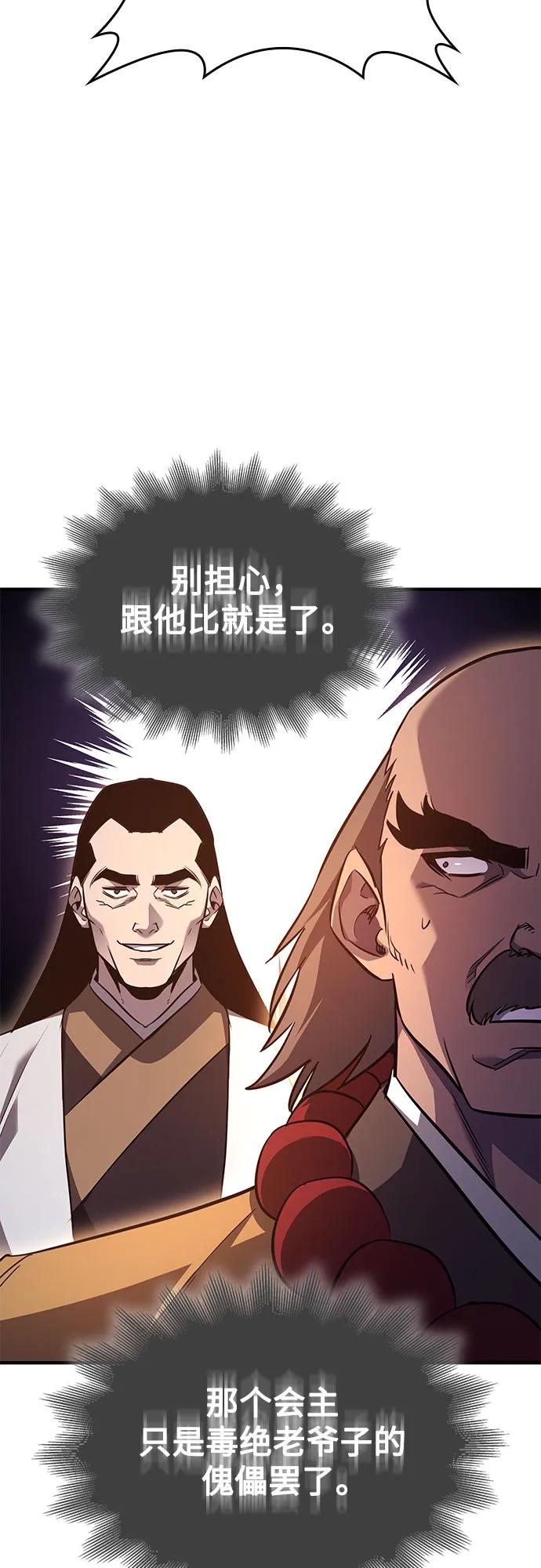 [第149话]中原的凶事-重生不良少教主-eunho/zaemu,Jeon madu（第3张）