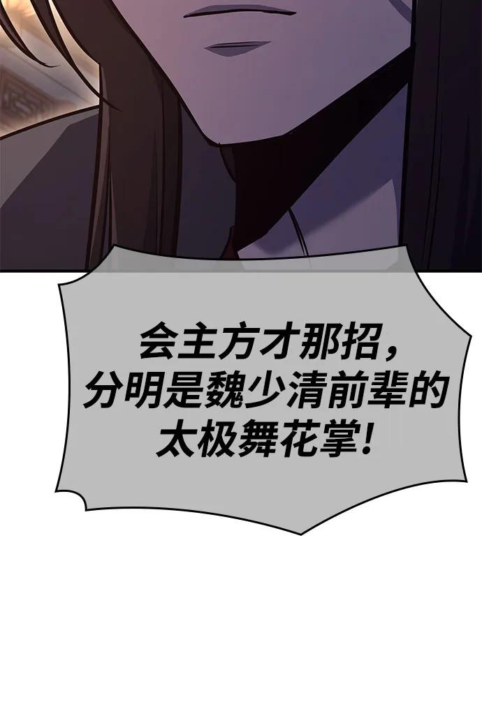 [第149话]中原的凶事-重生不良少教主-eunho/zaemu,Jeon madu（第31张）