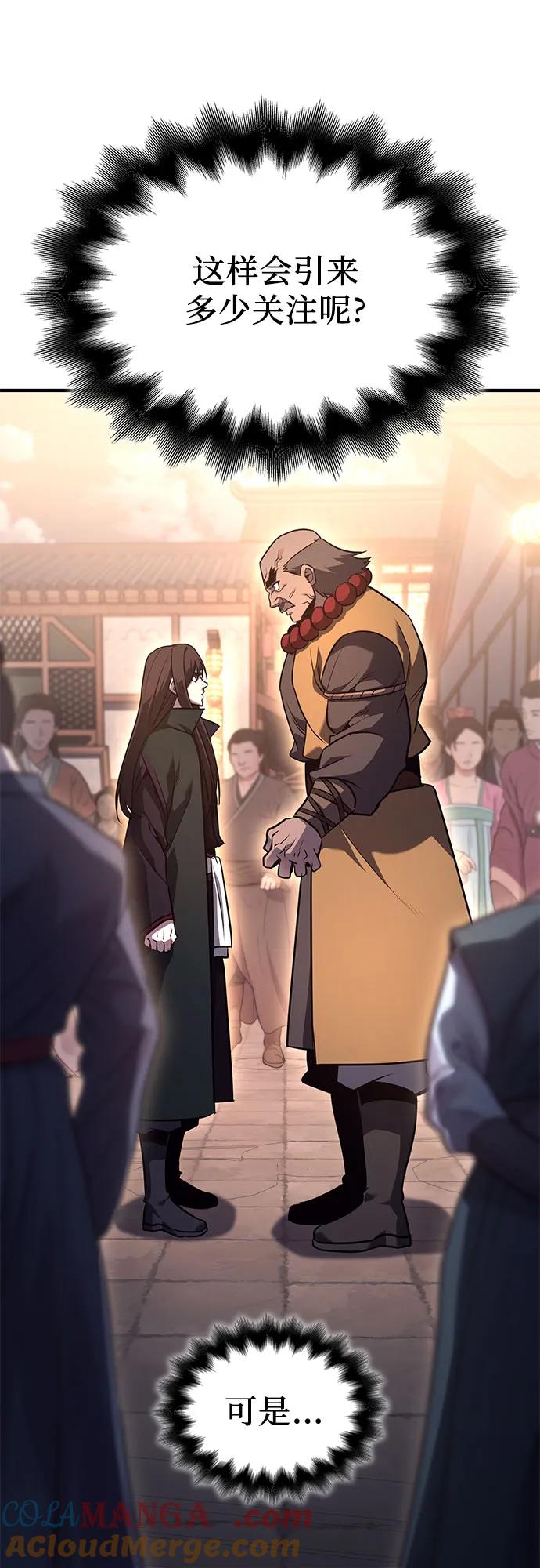[第149话]中原的凶事-重生不良少教主-eunho/zaemu,Jeon madu（第9张）
