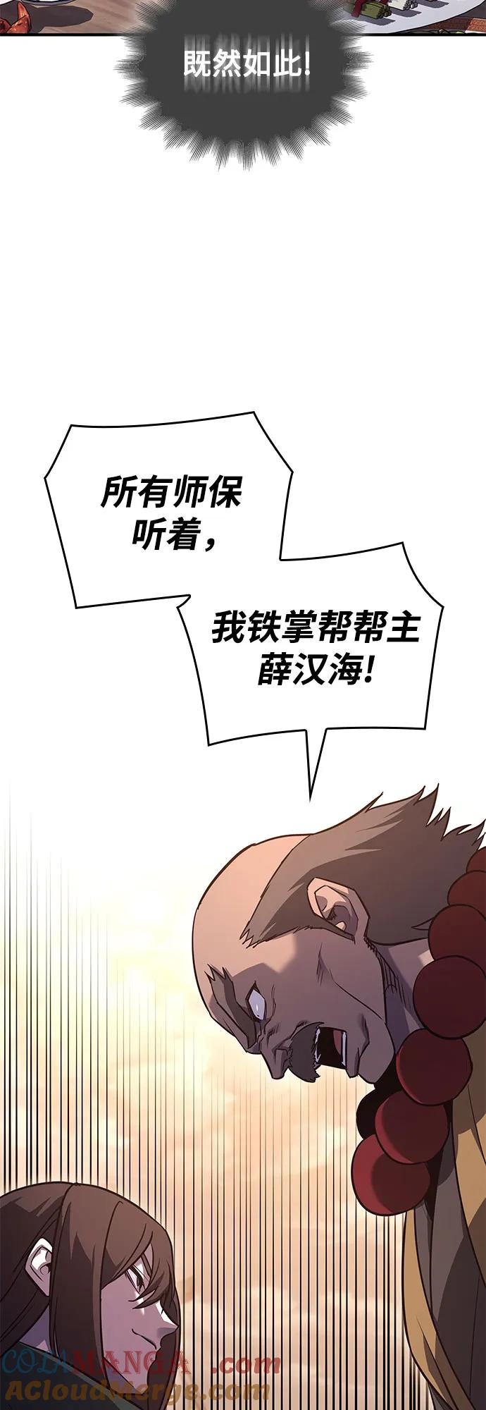 [第149话]中原的凶事-重生不良少教主-eunho/zaemu,Jeon madu（第5张）