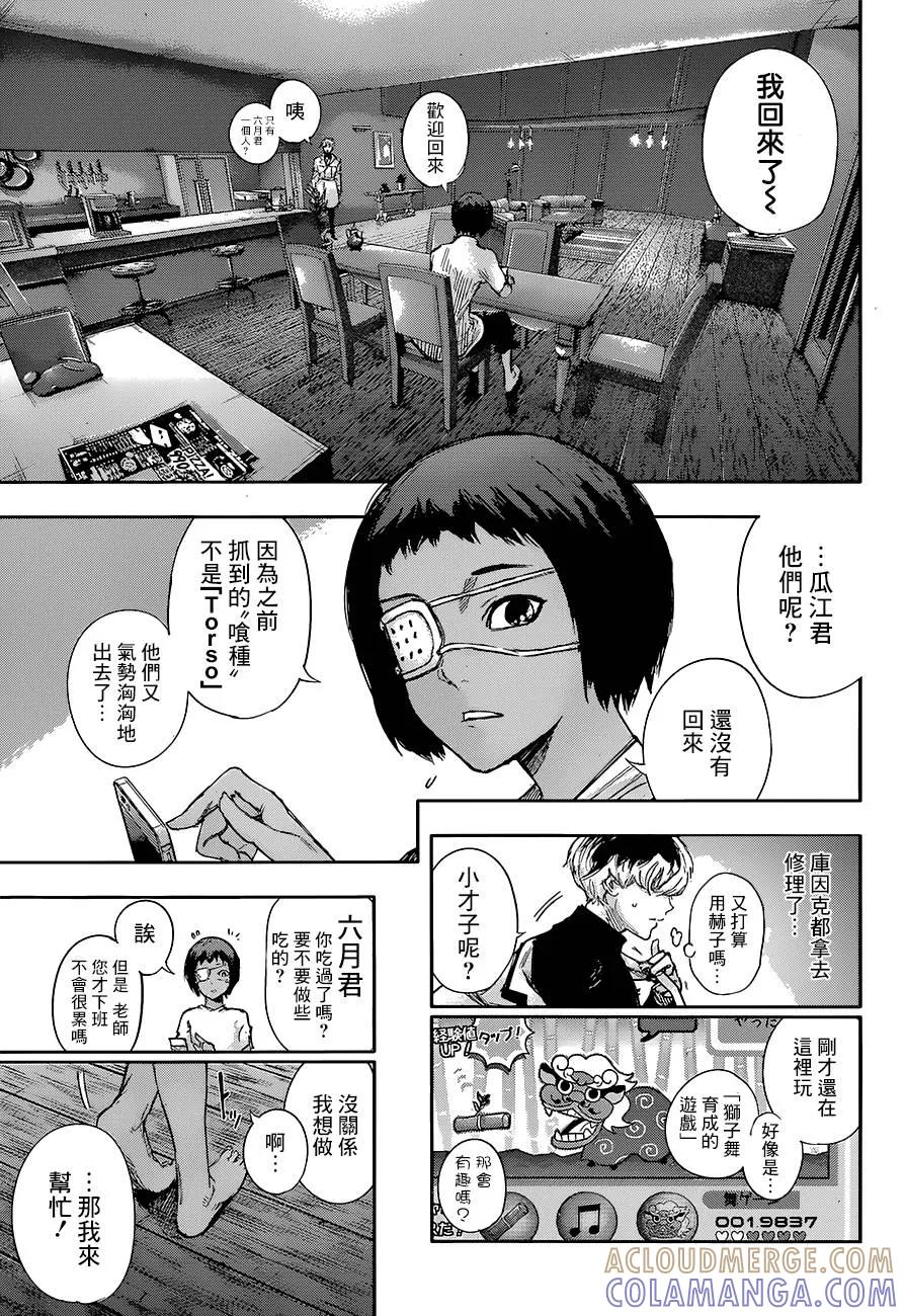 RE第02话-东京食尸鬼-石田スイ（第17张）