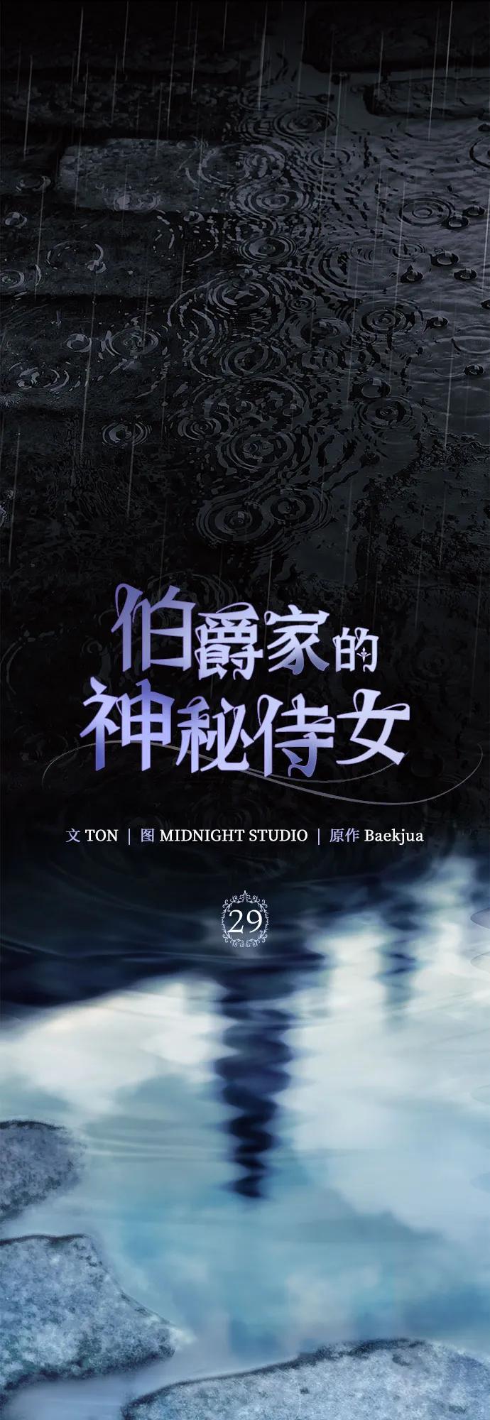 第29话-伯爵家的神秘侍女-MIDNIGHT STUDIO（第12张）